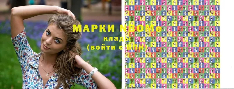 Марки N-bome 1,8мг  Кедровый 